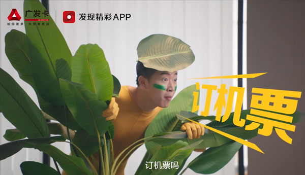 广发信用卡开门红TVC《VIP篇》